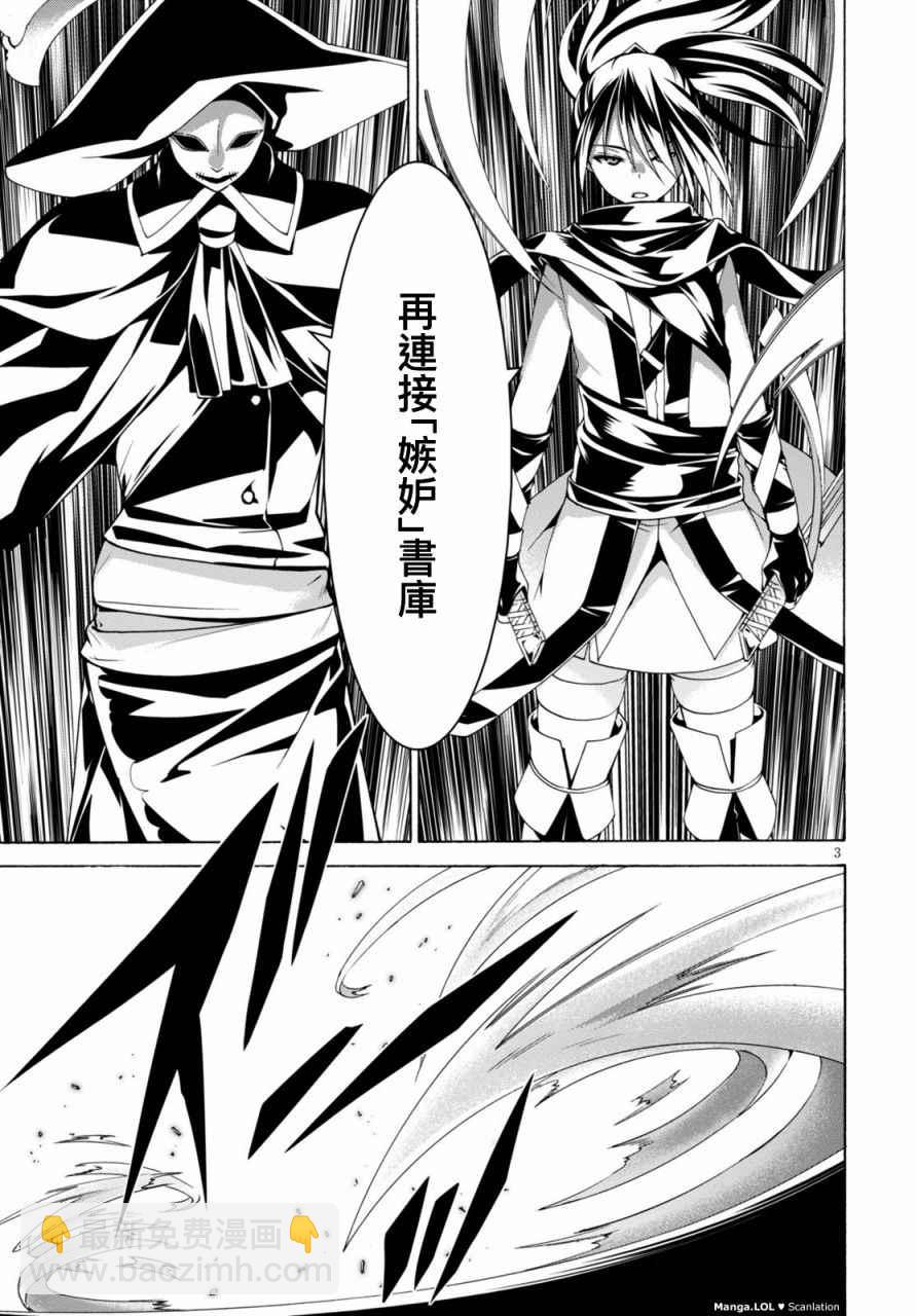 《七人魔法使》第79话 第5页