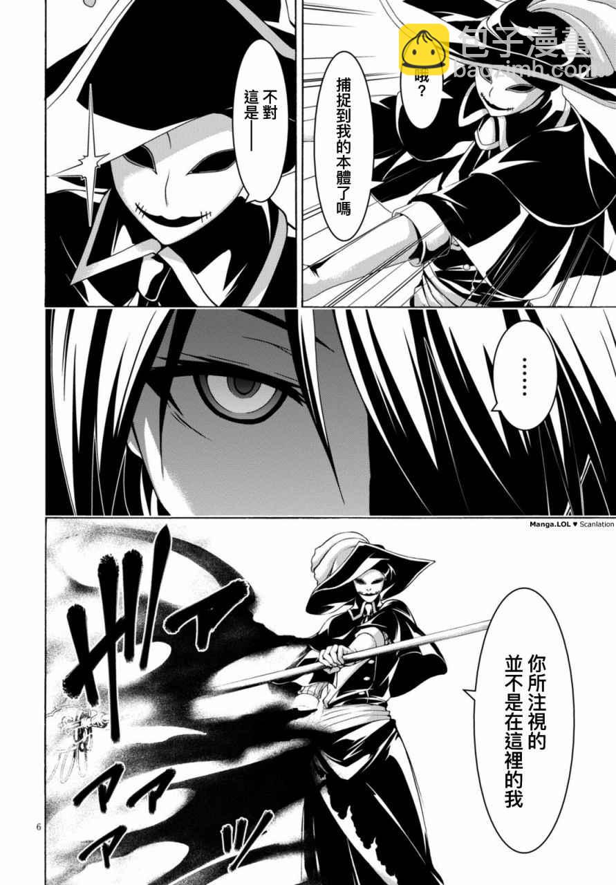 《七人魔法使》第79话 第8页