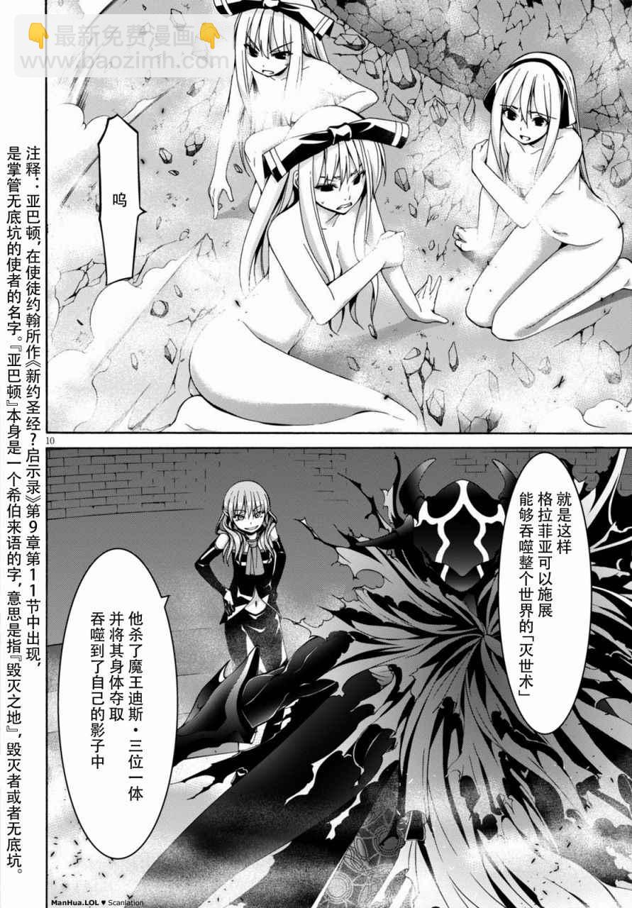 《七人魔法使》第76话 第11页