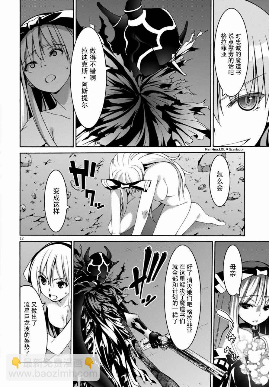 《七人魔法使》第76话 第13页