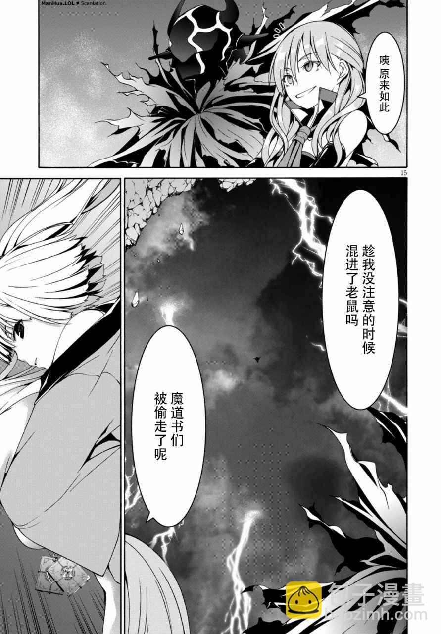 《七人魔法使》第76话 第16页