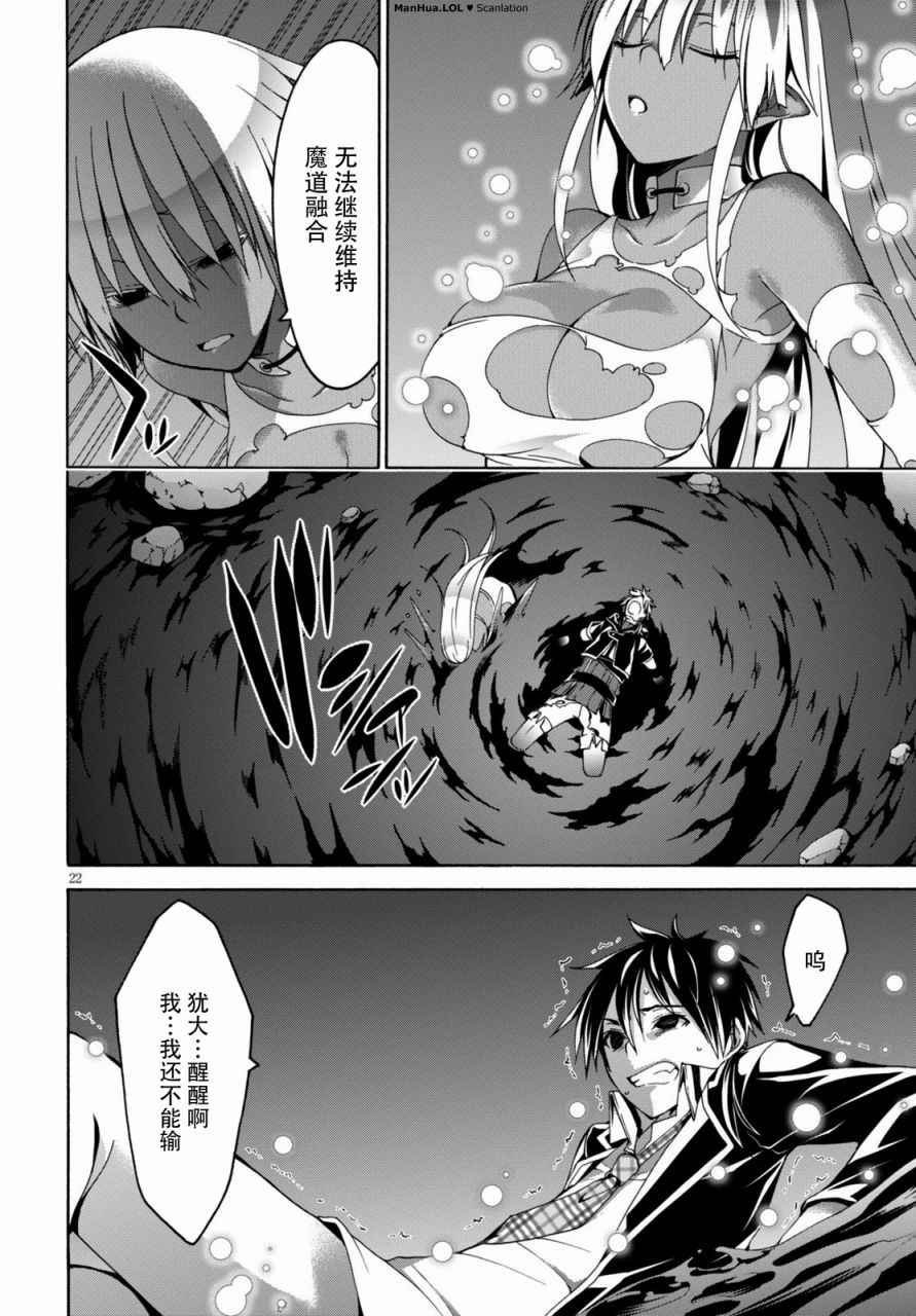 《七人魔法使》第76话 第23页