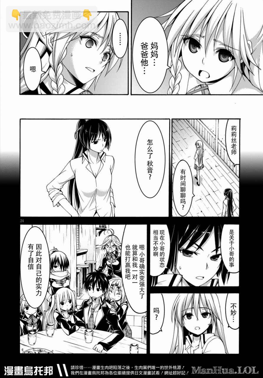 《七人魔法使》第76话 第25页