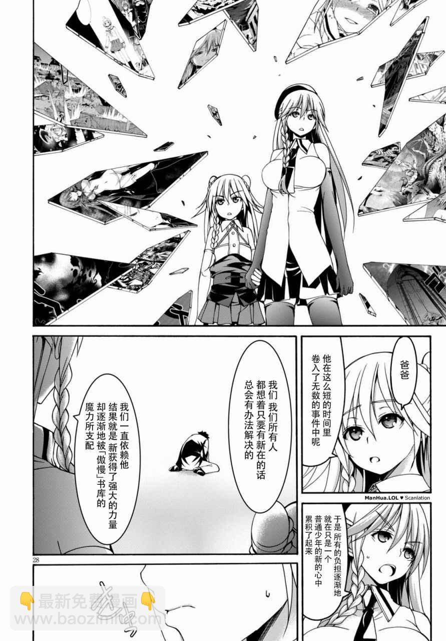 《七人魔法使》第76话 第29页