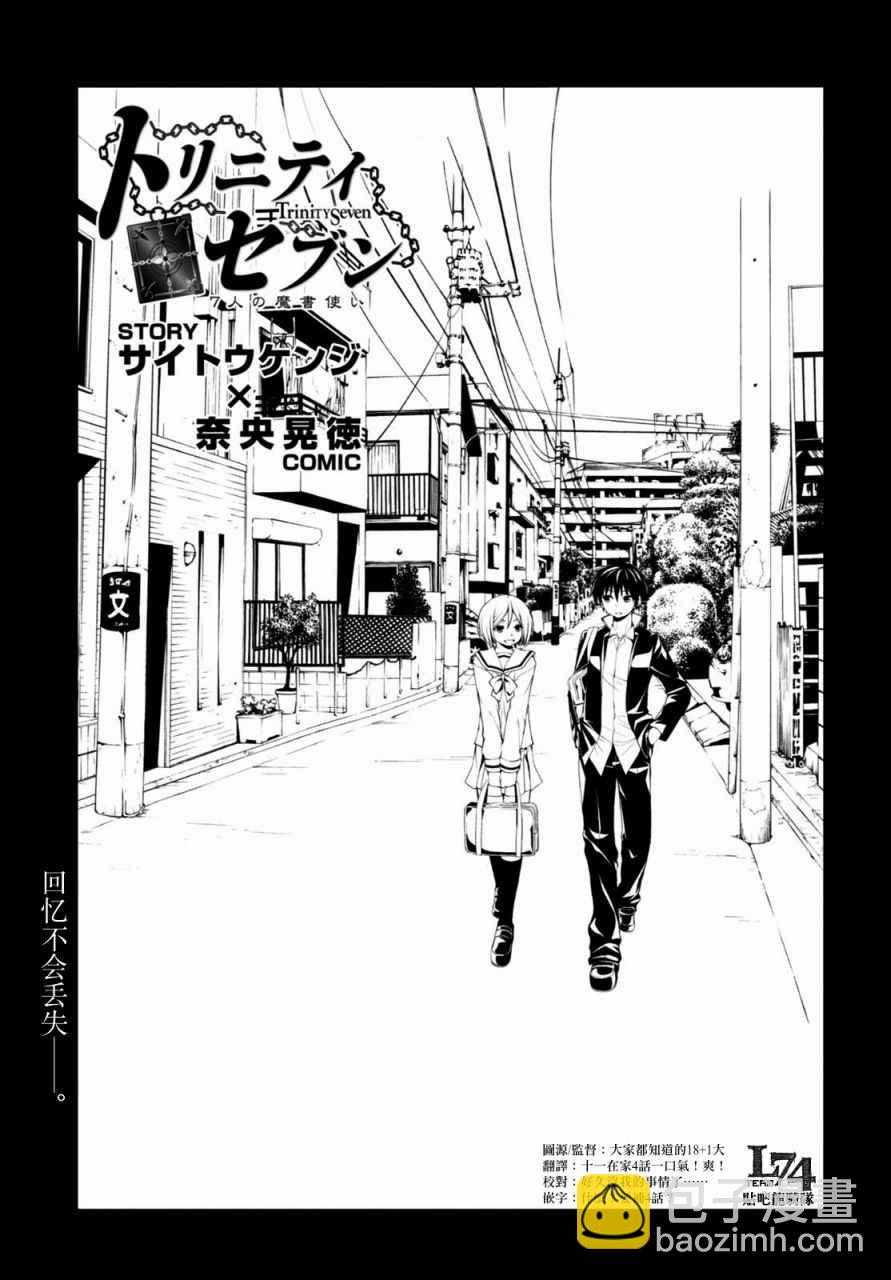 《七人魔法使》第76话 第2页