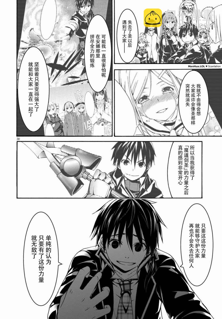 《七人魔法使》第76话 第31页