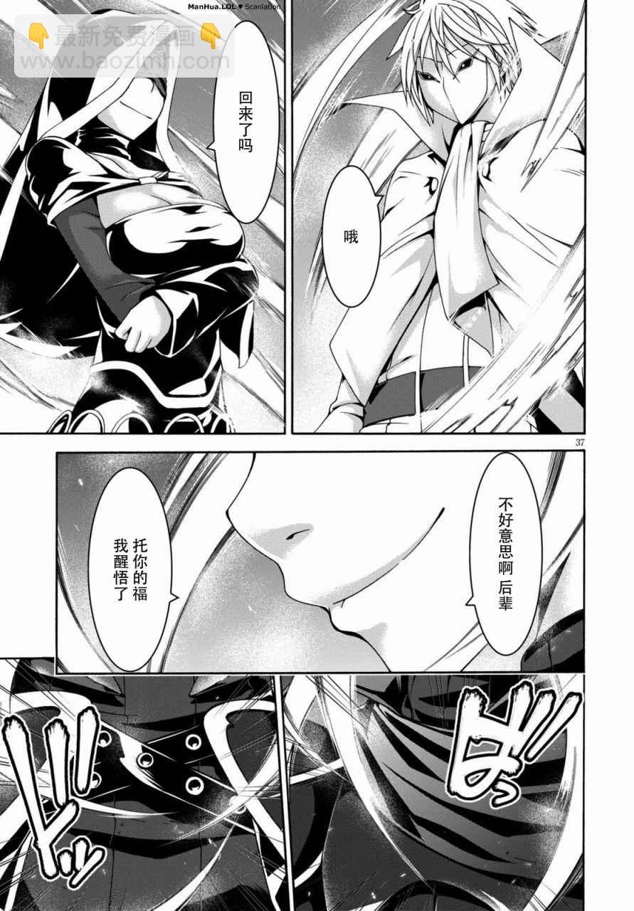 《七人魔法使》第76话 第38页