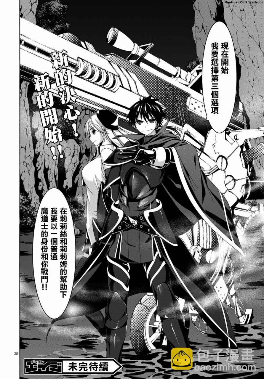 《七人魔法使》第76话 第39页