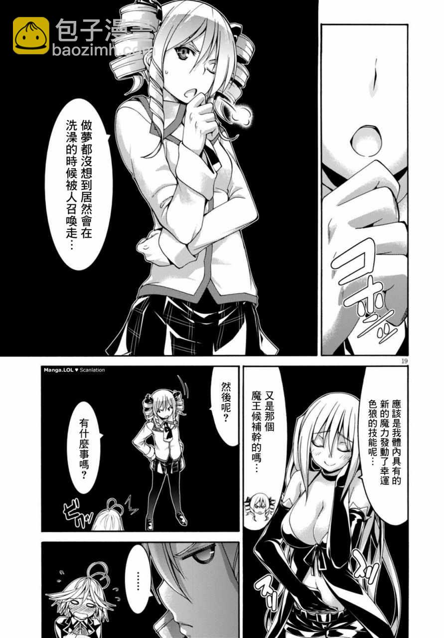 《七人魔法使》第83话 第19页