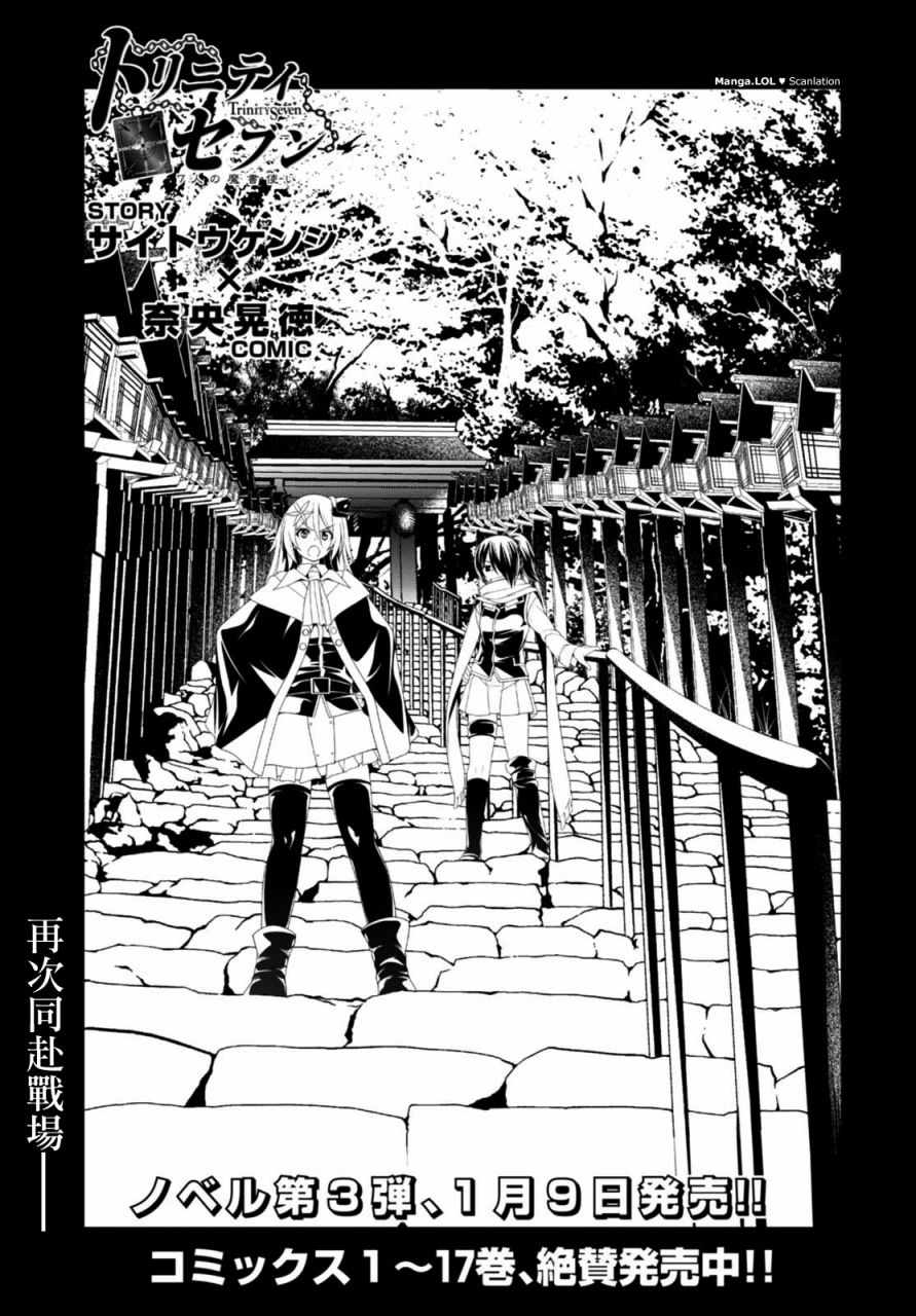 《七人魔法使》第83话 第1页