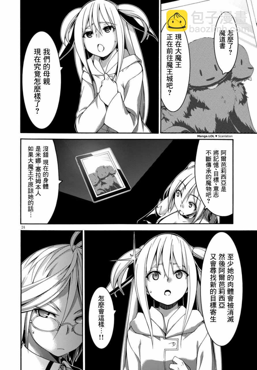 《七人魔法使》第83话 第24页