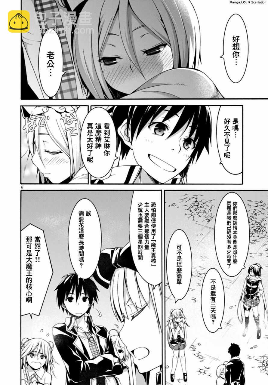 《七人魔法使》第83话 第6页