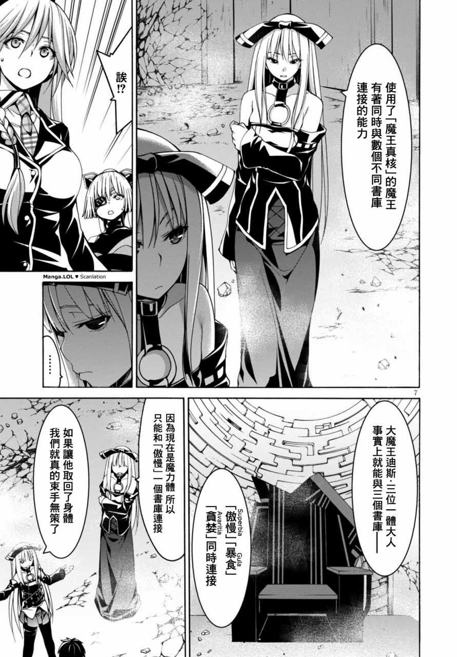 《七人魔法使》第83话 第7页