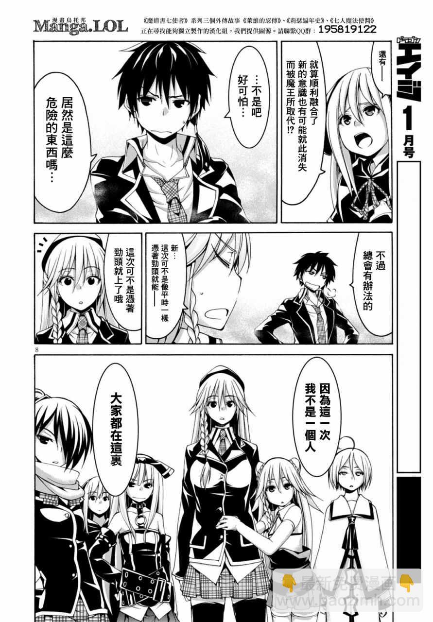 《七人魔法使》第83话 第8页