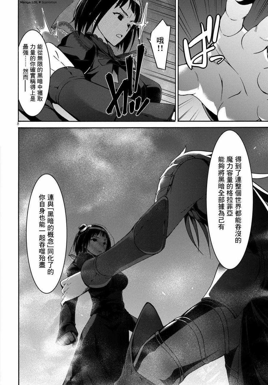 《七人魔法使》第80话 第10页