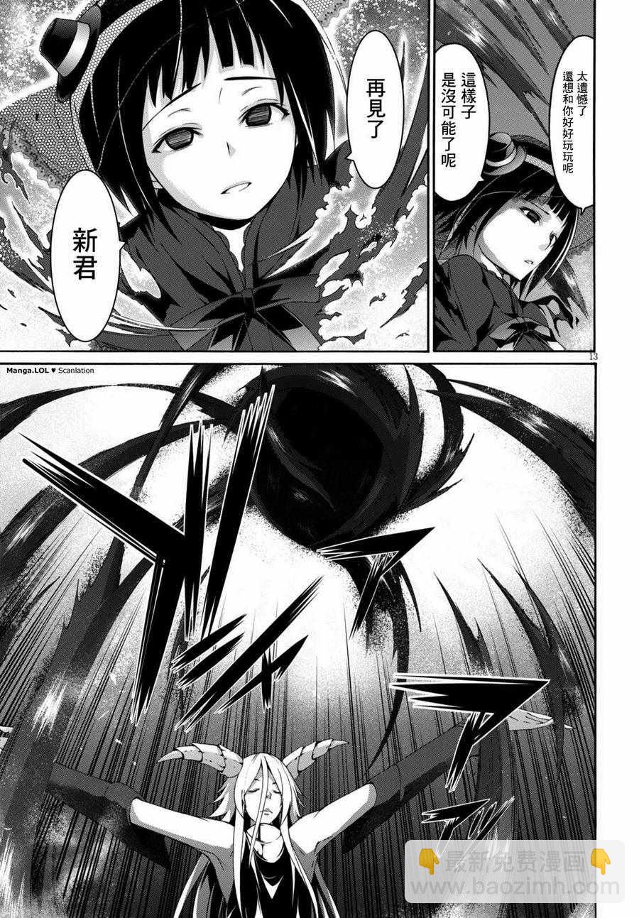 《七人魔法使》第80话 第15页