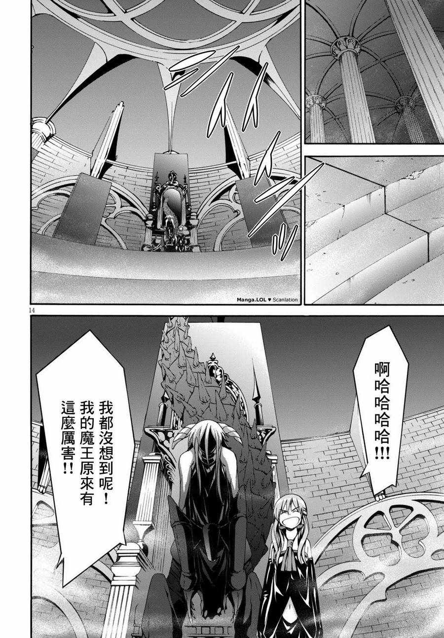 《七人魔法使》第80话 第16页