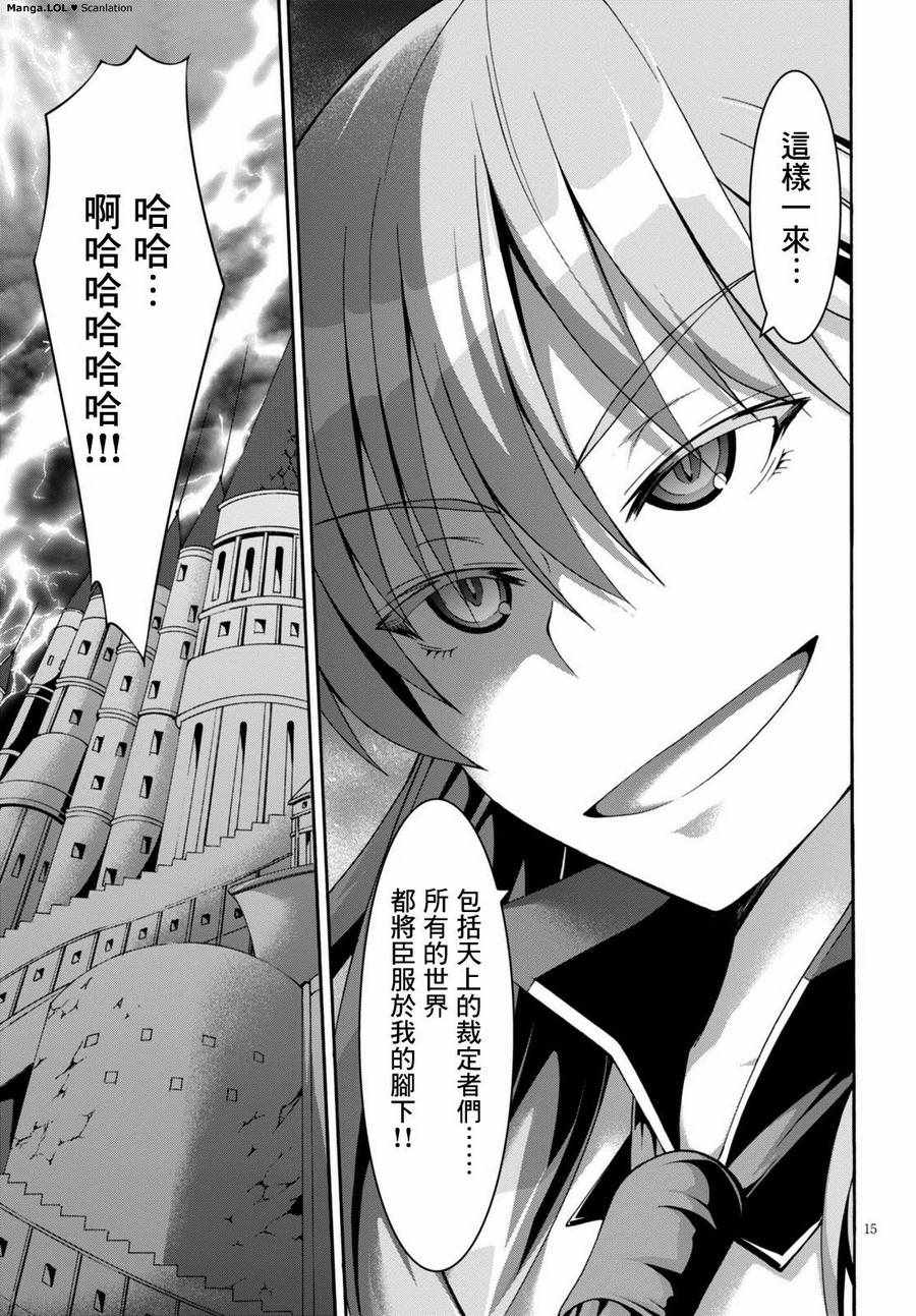 《七人魔法使》第80话 第17页