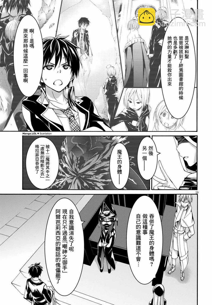 《七人魔法使》第80话 第21页