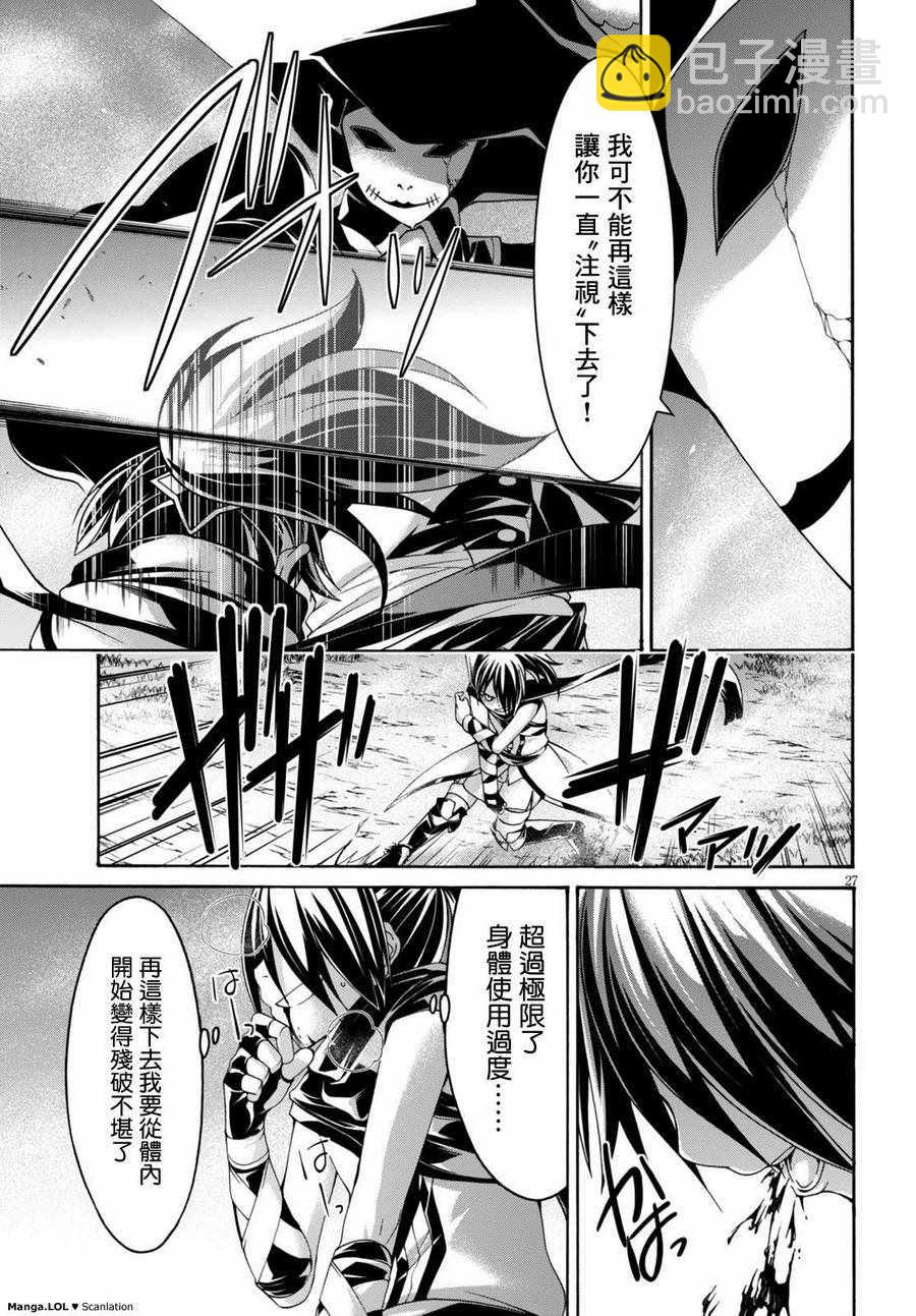 《七人魔法使》第80话 第29页
