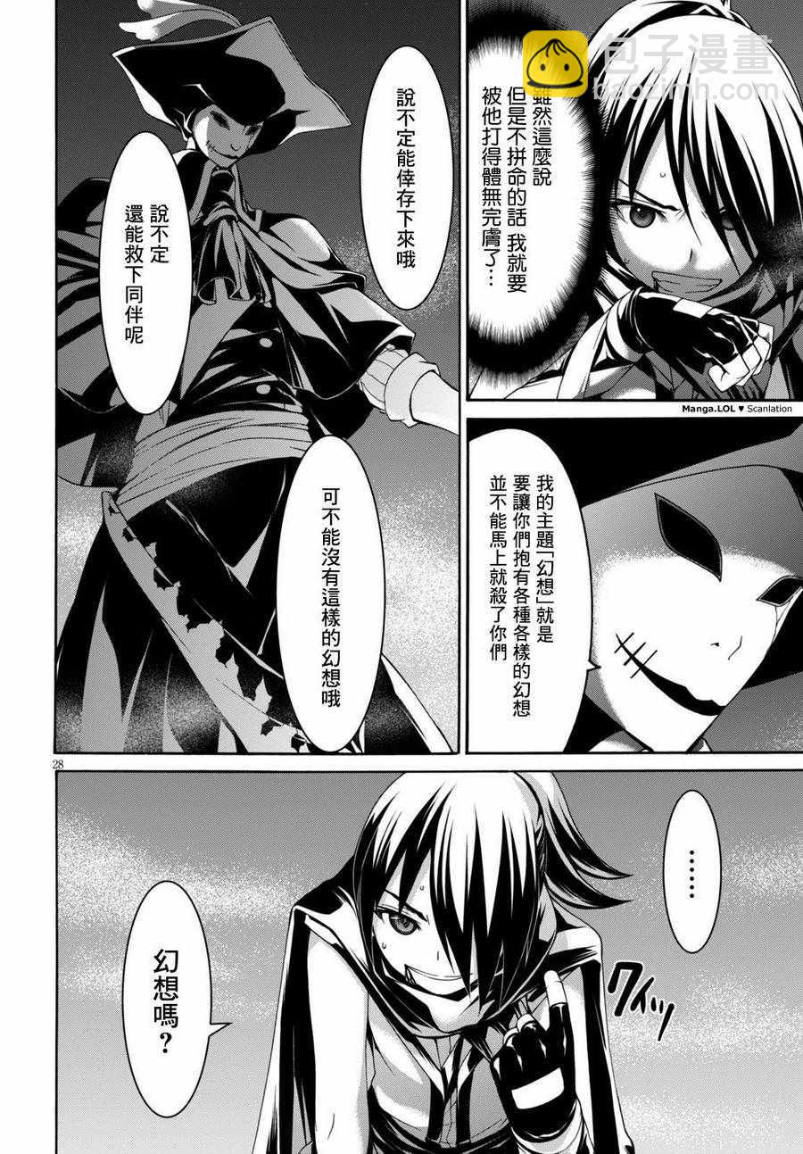 《七人魔法使》第80话 第30页