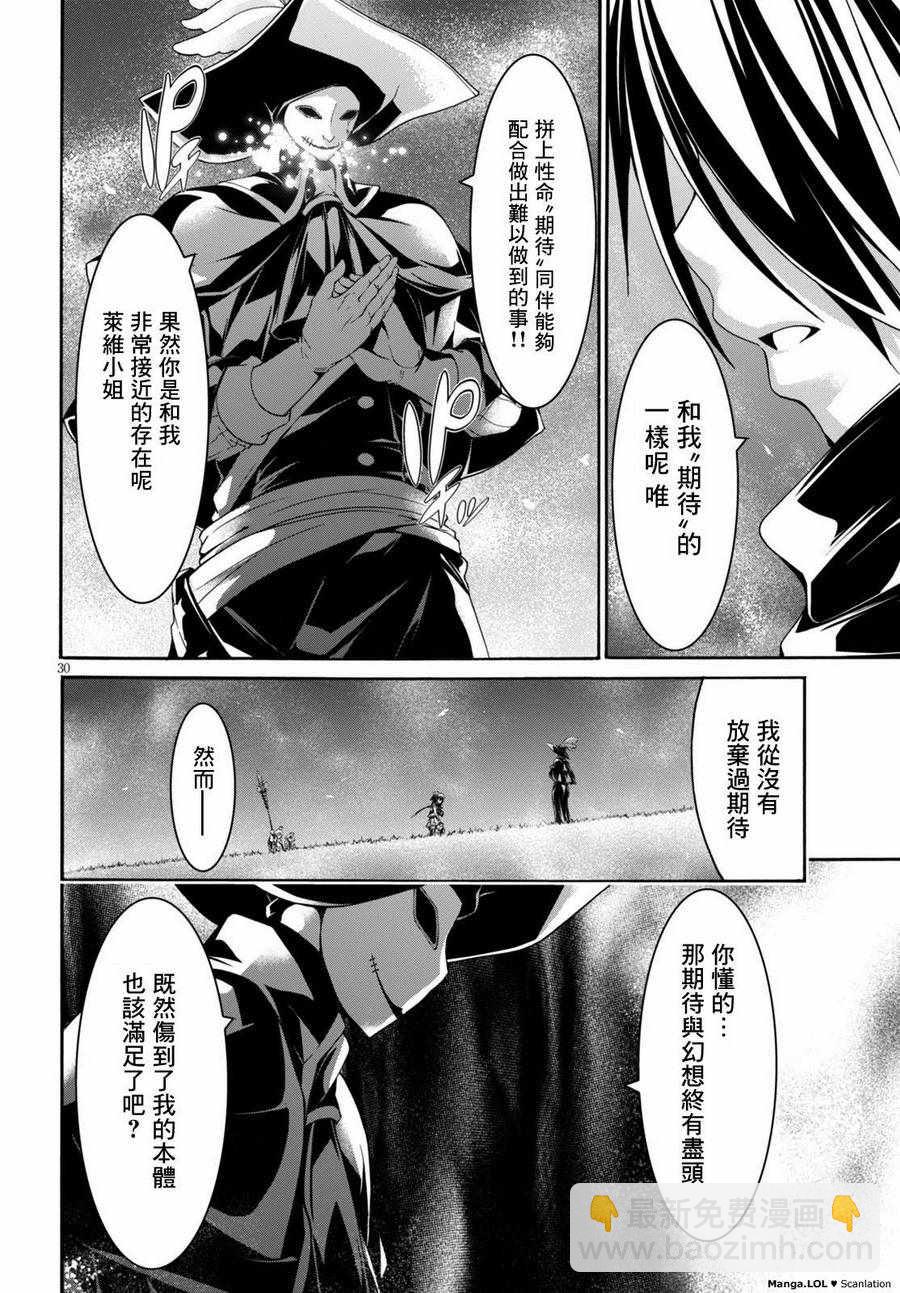 《七人魔法使》第80话 第32页
