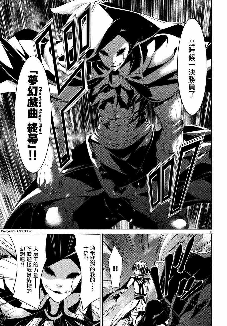 《七人魔法使》第80话 第33页