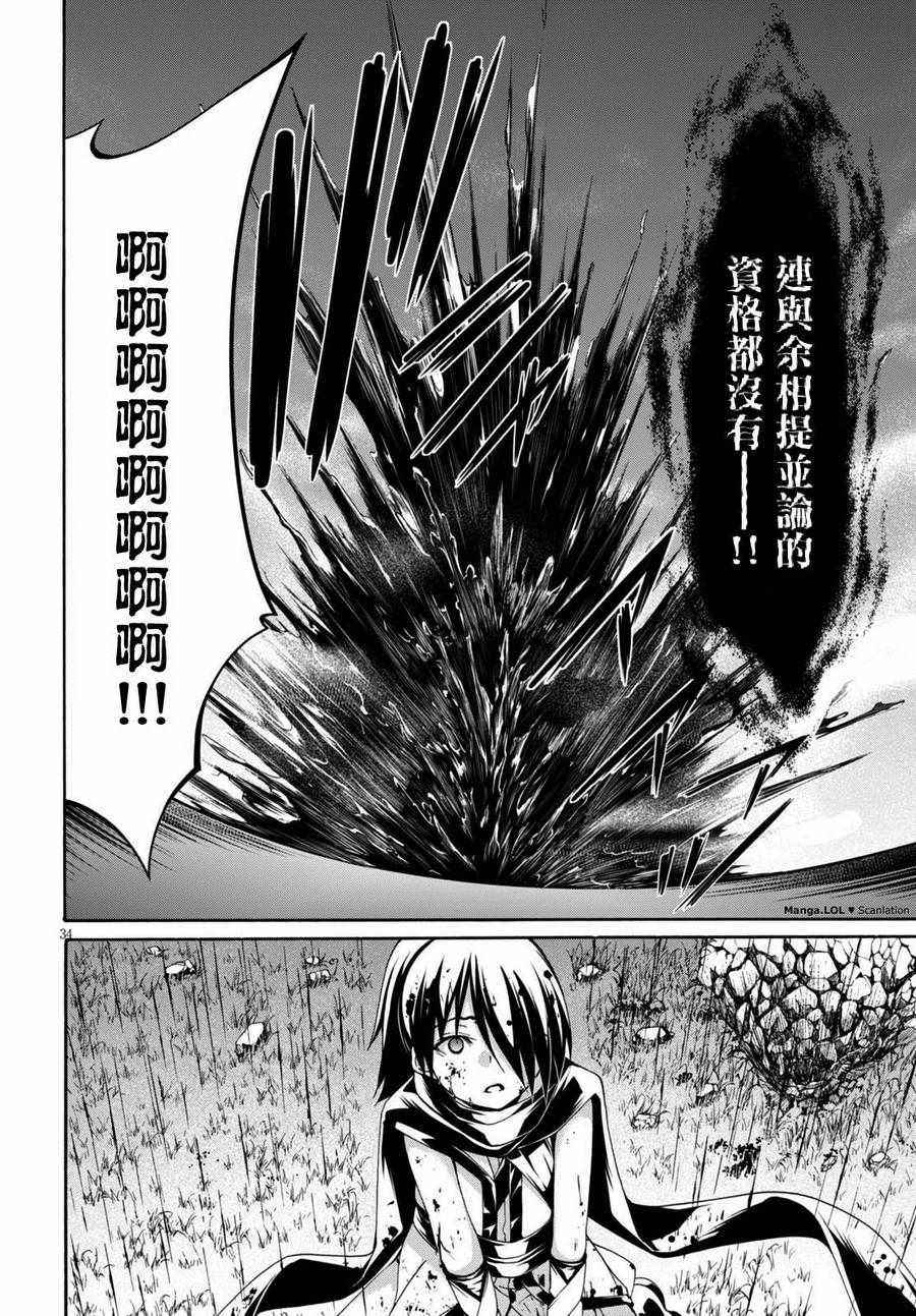 《七人魔法使》第80话 第36页