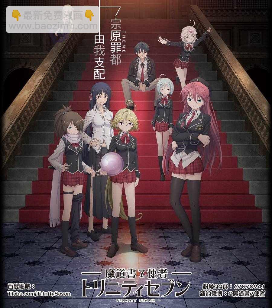 《七人魔法使》第80话 第38页