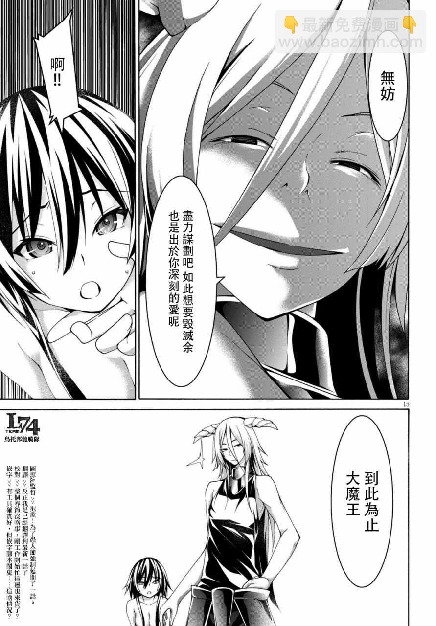 《七人魔法使》第81话 第15页