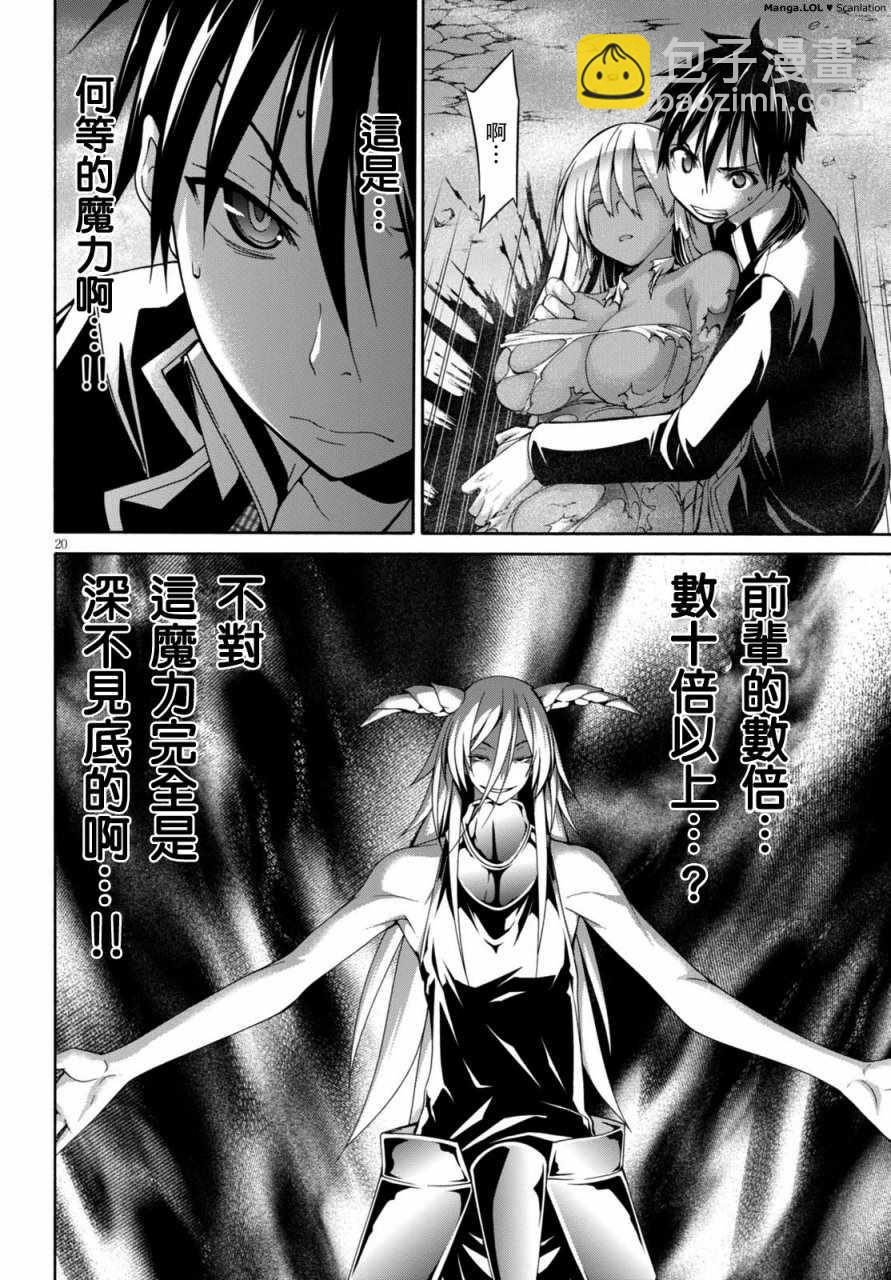 《七人魔法使》第81话 第20页