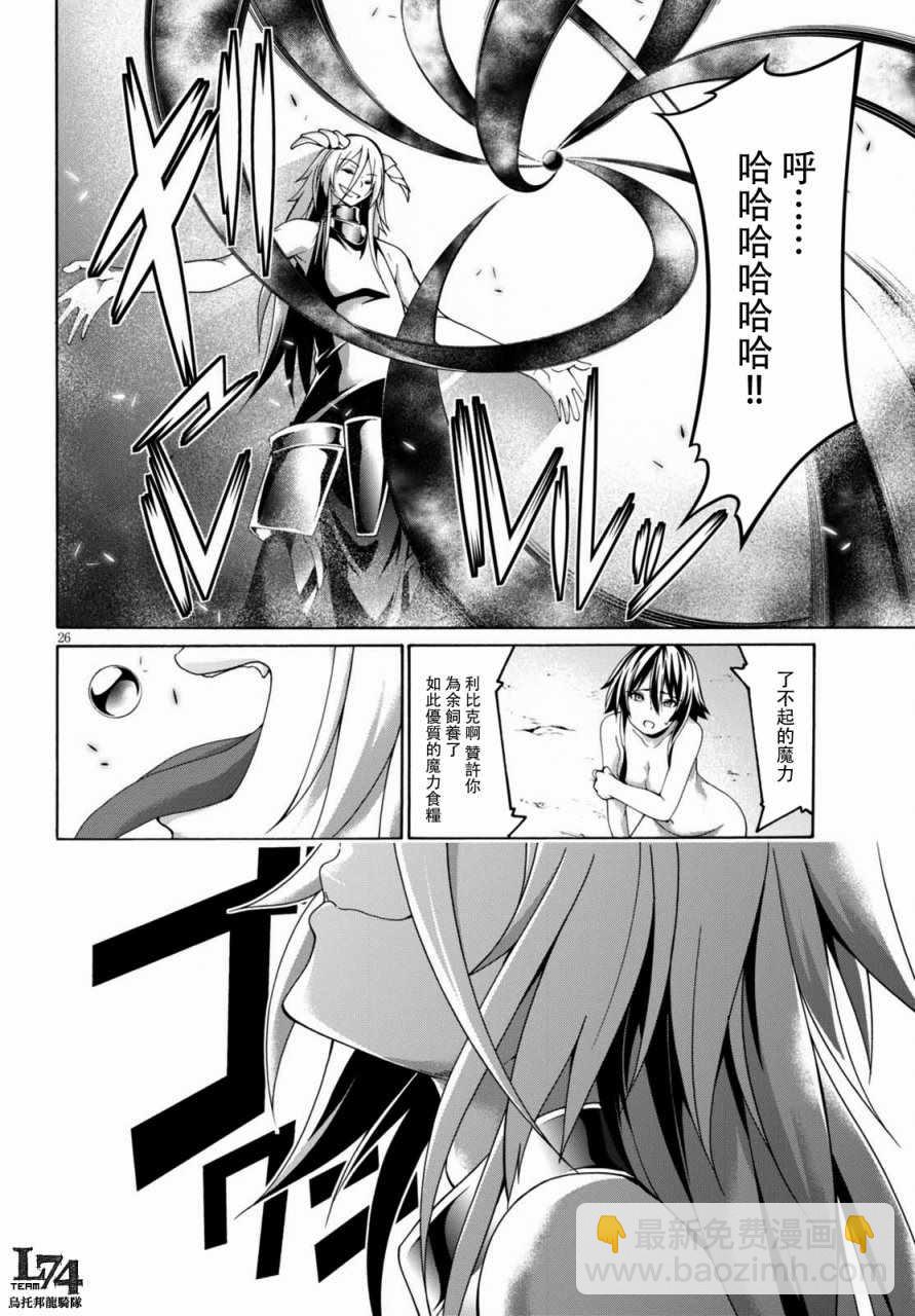 《七人魔法使》第81话 第25页