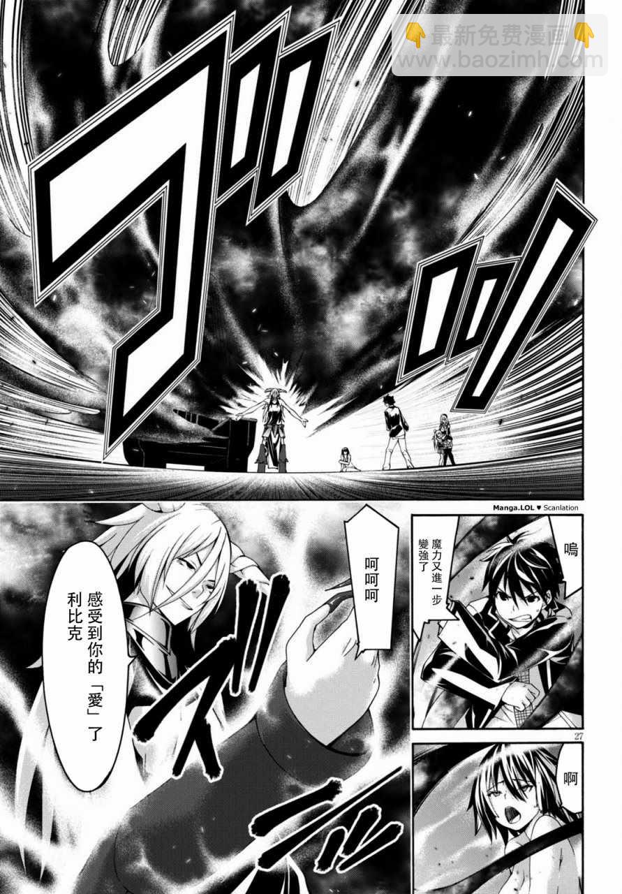《七人魔法使》第81话 第26页