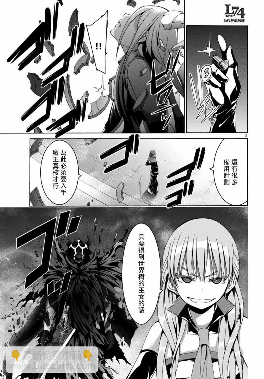 《七人魔法使》第81话 第3页