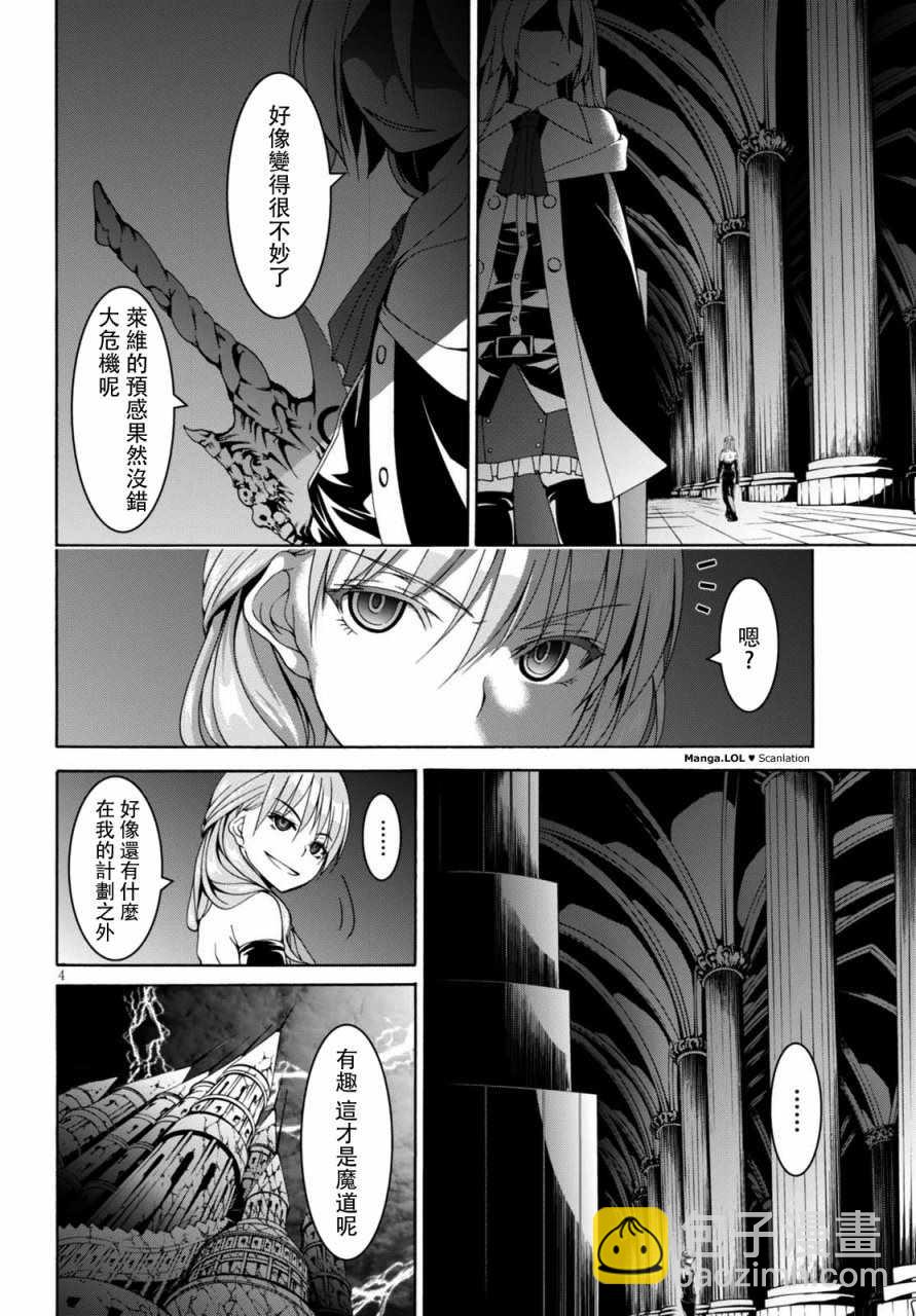 《七人魔法使》第81话 第4页