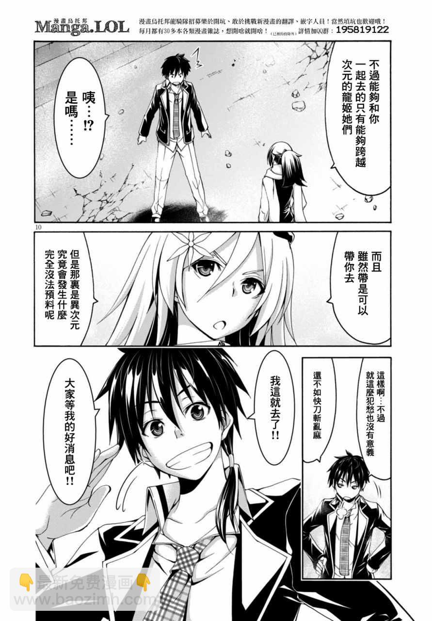 《七人魔法使》第83话 第10页