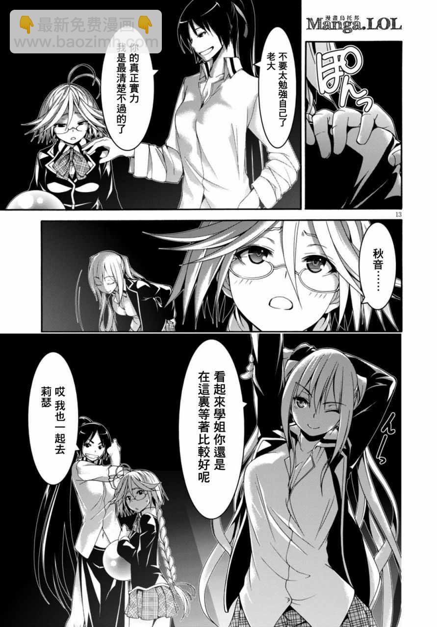 《七人魔法使》第83话 第13页