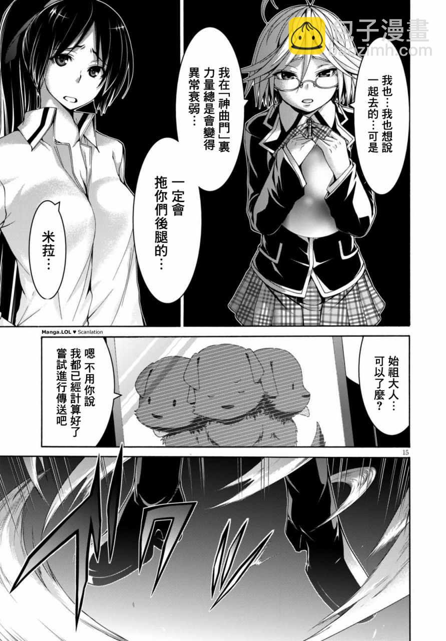 《七人魔法使》第83话 第15页