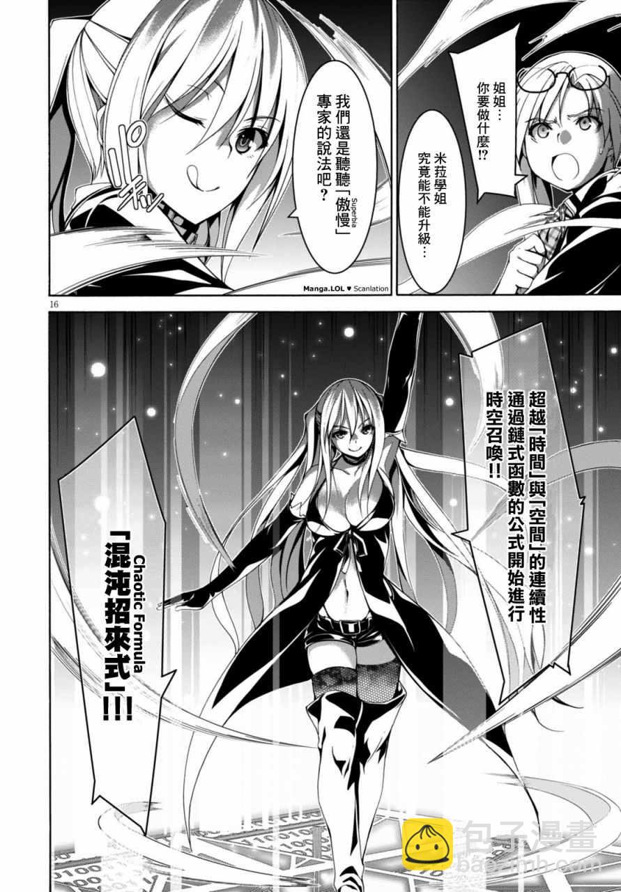 《七人魔法使》第83话 第16页