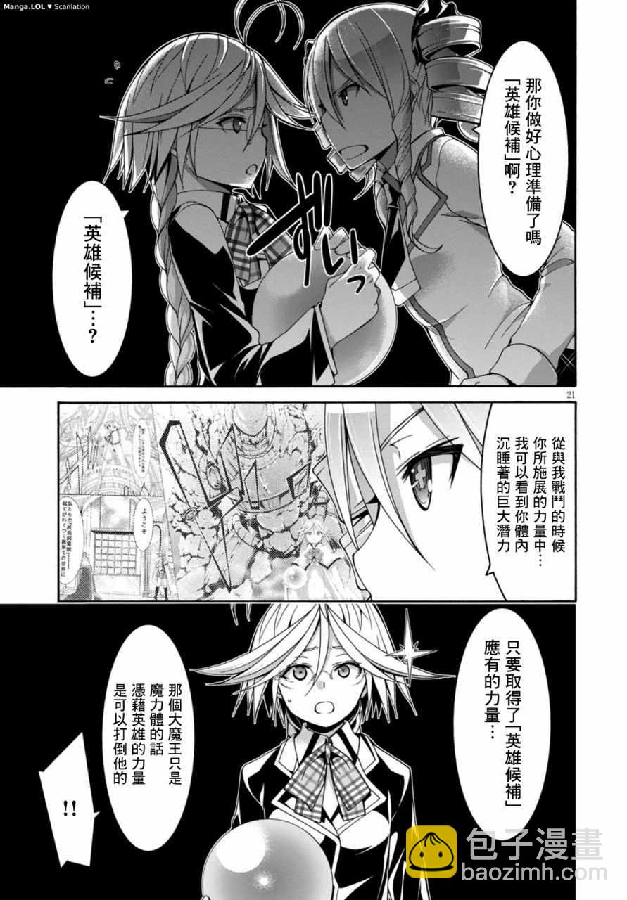 《七人魔法使》第83话 第21页