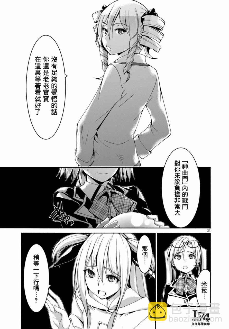 《七人魔法使》第83话 第23页