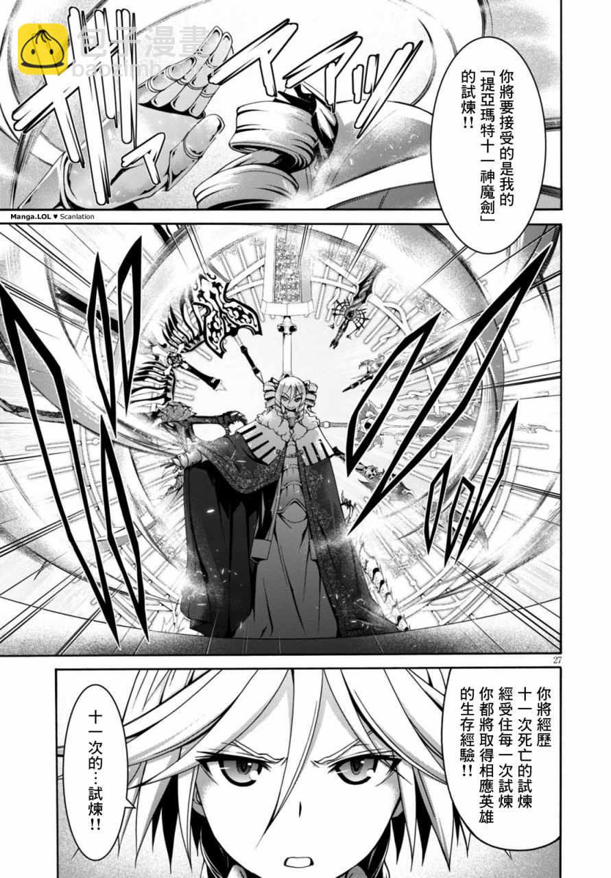 《七人魔法使》第83话 第27页
