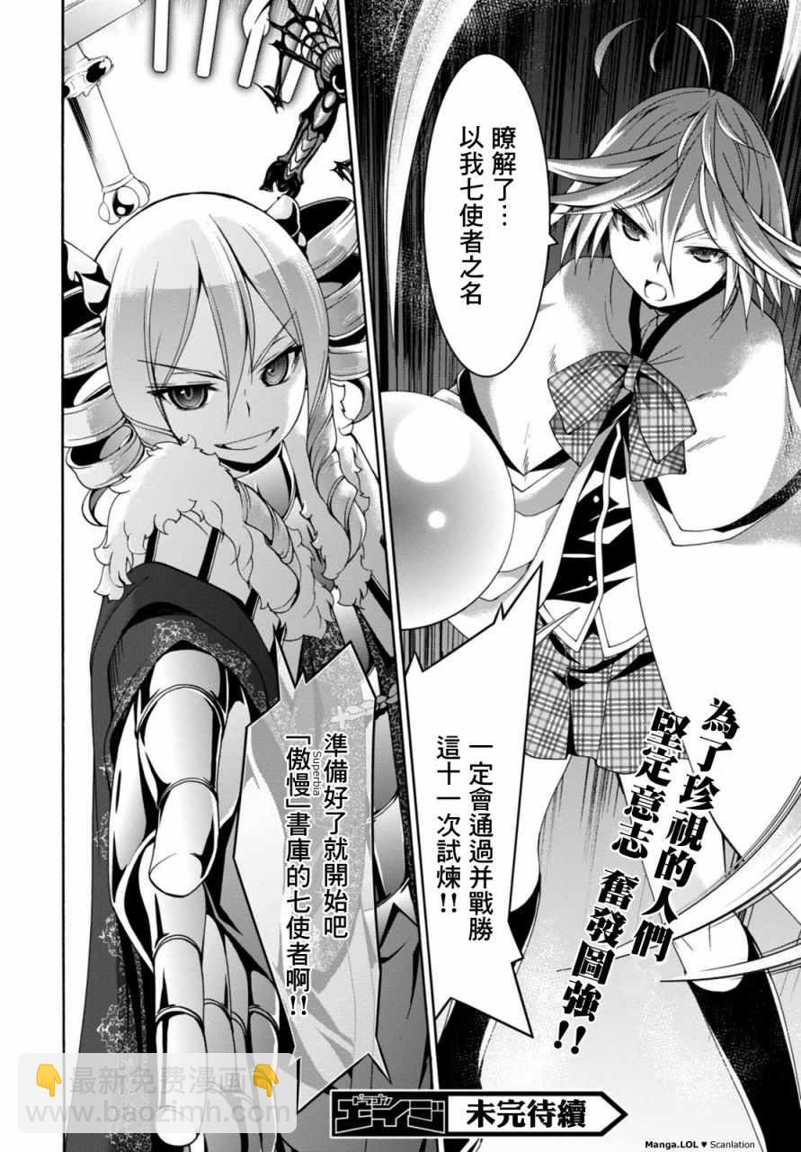 《七人魔法使》第83话 第28页