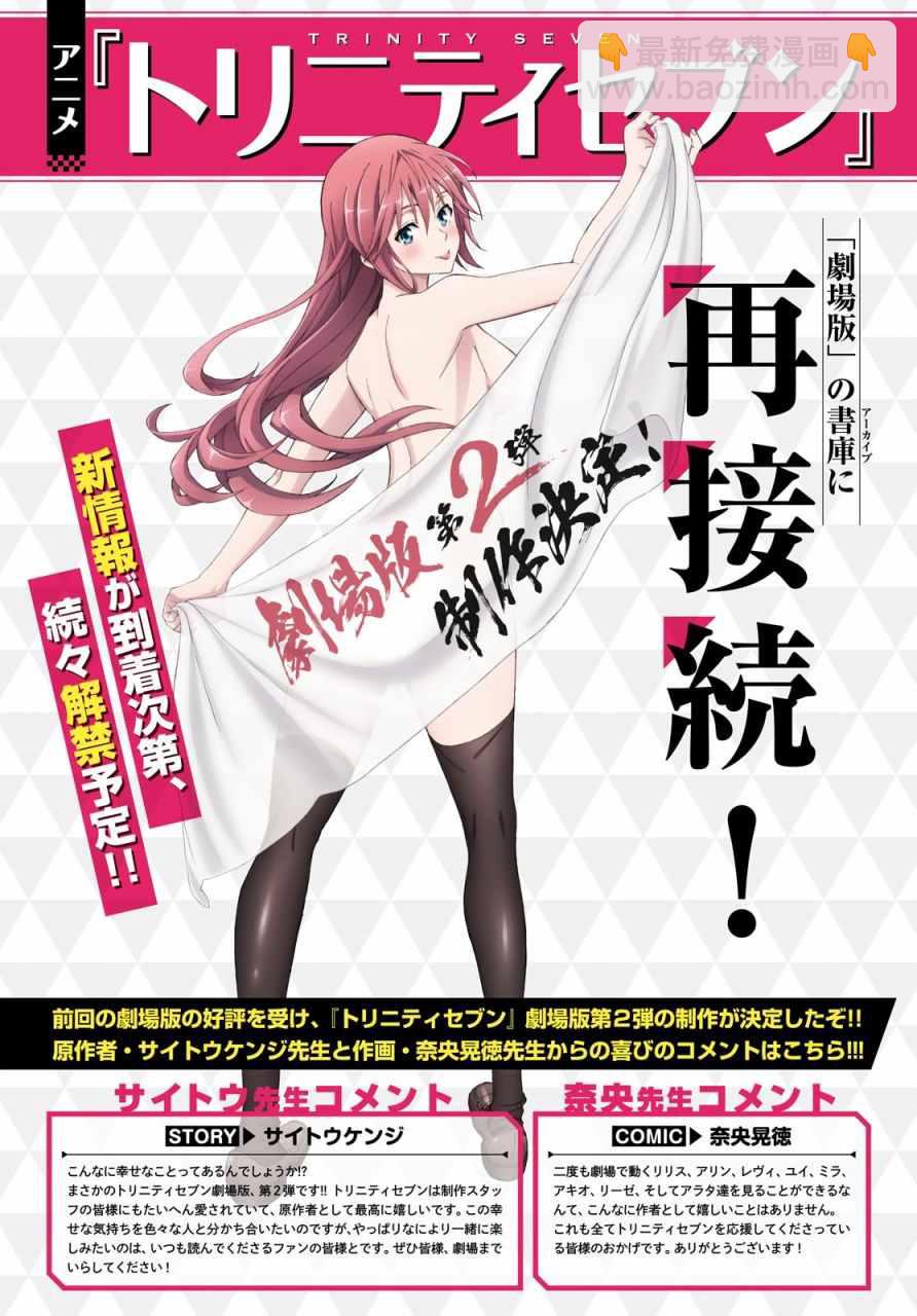 《七人魔法使》第83话 第30页