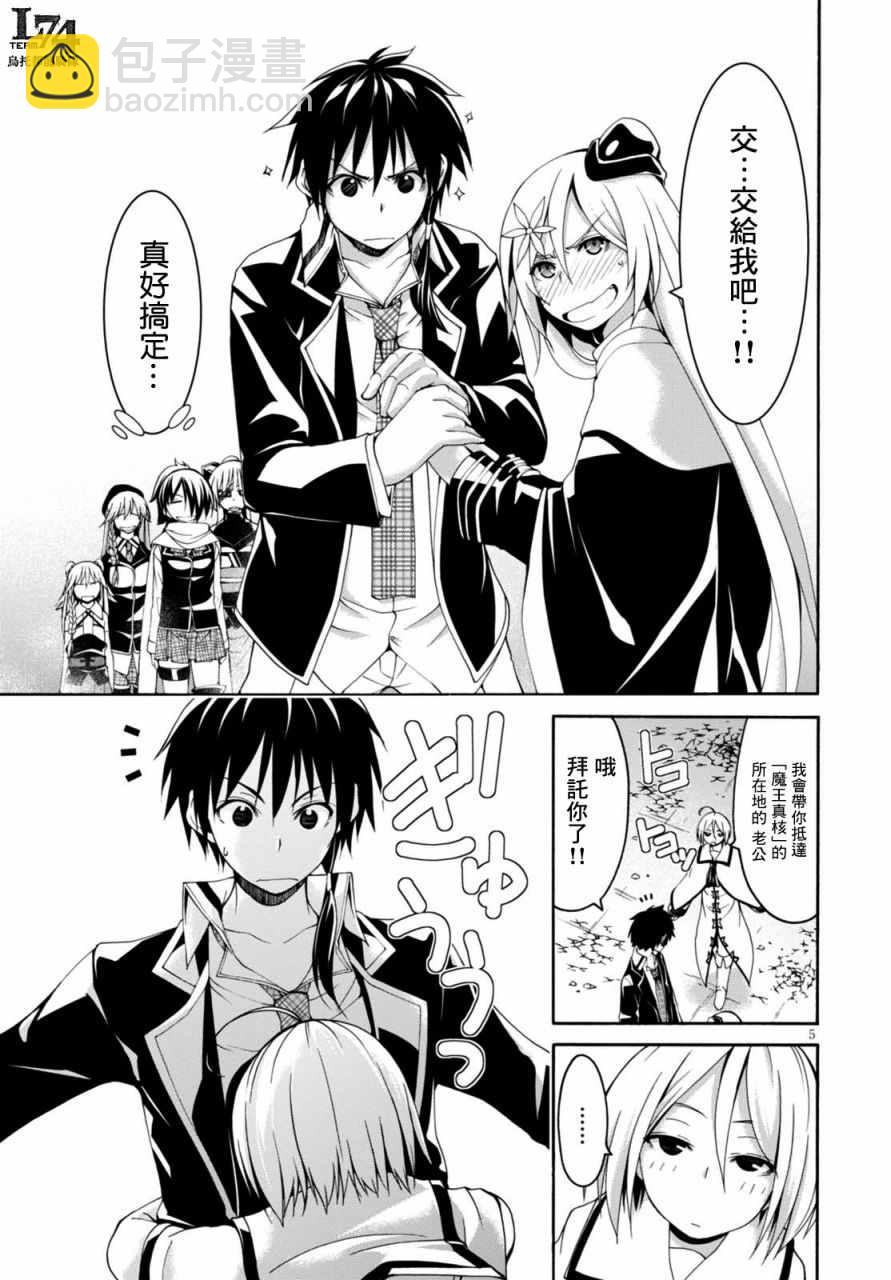 《七人魔法使》第83话 第5页