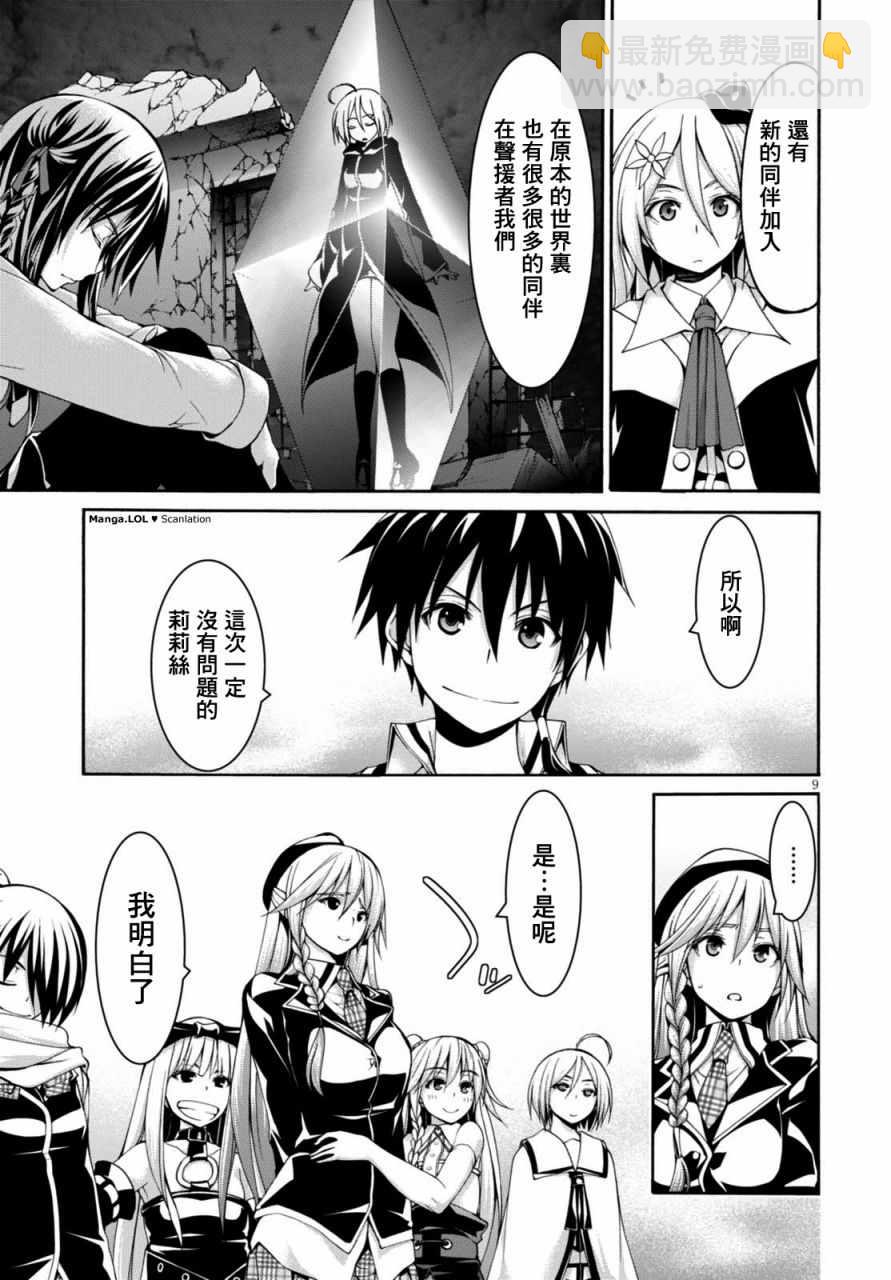 《七人魔法使》第83话 第9页