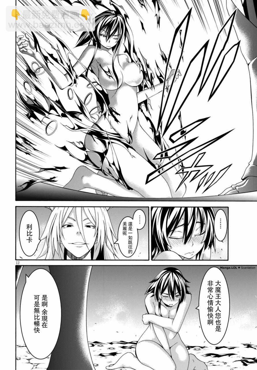 《七人魔法使》第81话 第12页