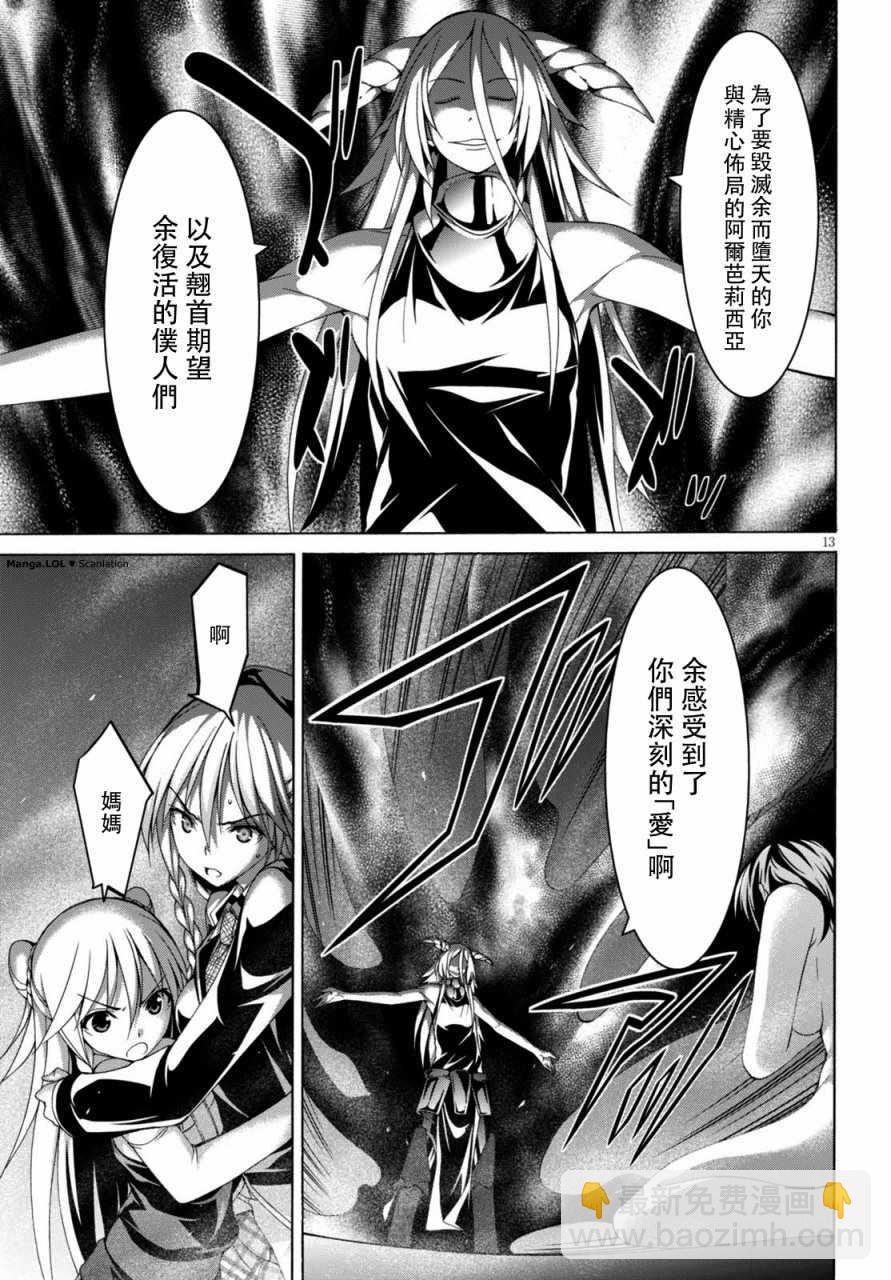 《七人魔法使》第81话 第13页