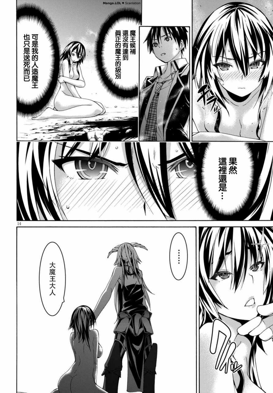 《七人魔法使》第81话 第14页