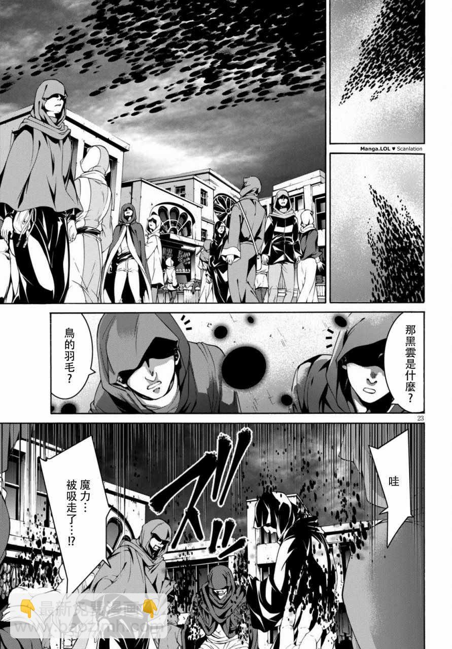 《七人魔法使》第81话 第23页